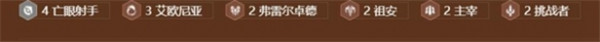 《金铲铲之战》s9亡眼射手拼烬阵容推荐