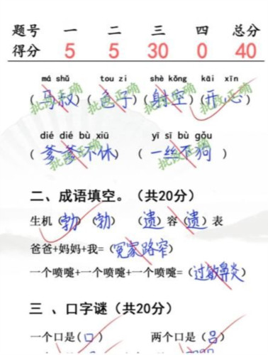 汉字找茬王小学生试卷4通关攻略1