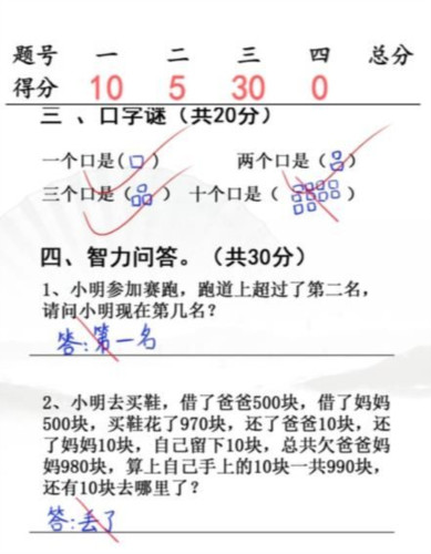 汉字找茬王小学生试卷4通关攻略2