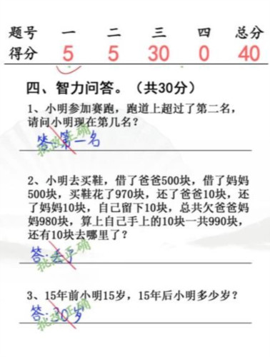 汉字找茬王小学生试卷4通关攻略3