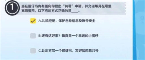 蛋仔派对防诈骗答题怎么答1