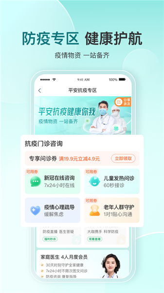 平安健康app官方下载安装最新版