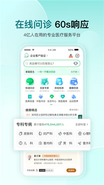 平安健康app官方下载安装