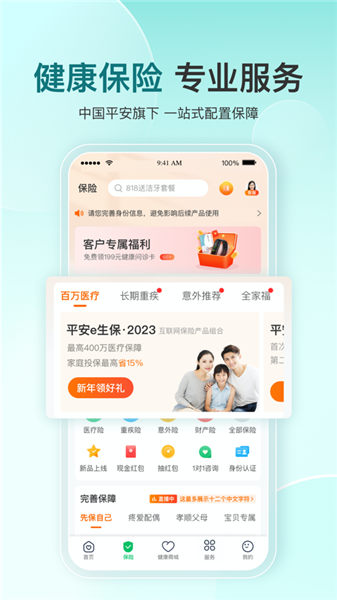 平安健康app官方下载安装免费版本