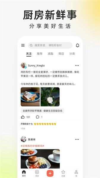 下厨房APP官方免费下载官方版