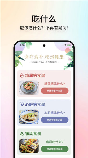 美食杰app下载最新版