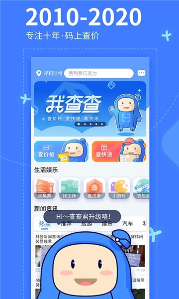 我查查二维码扫描价格app免费版本