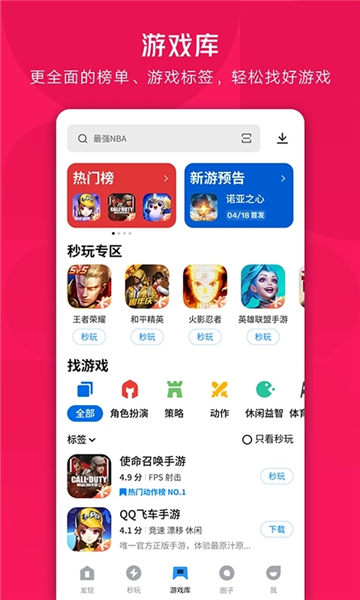 应用宝app官方下载下载