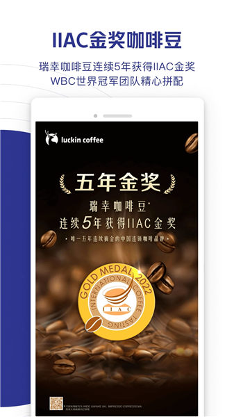瑞幸咖啡app下载安装下载