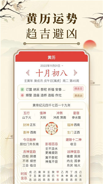 中华万年历最新版2023官方版