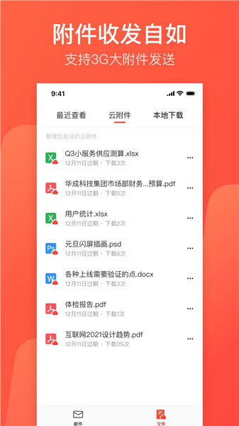 网易邮箱大师app下载官方版官方版