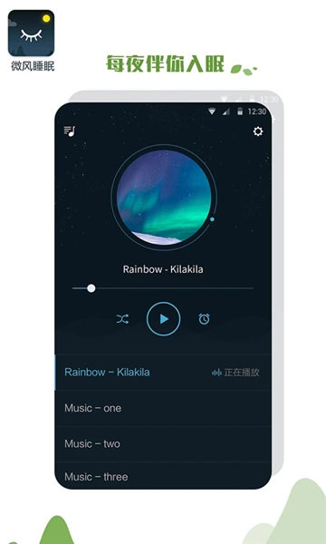 微风睡眠官方版下载官方版