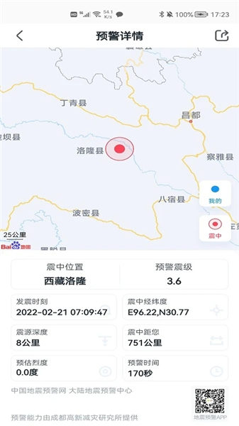 地震预警app下载官方版