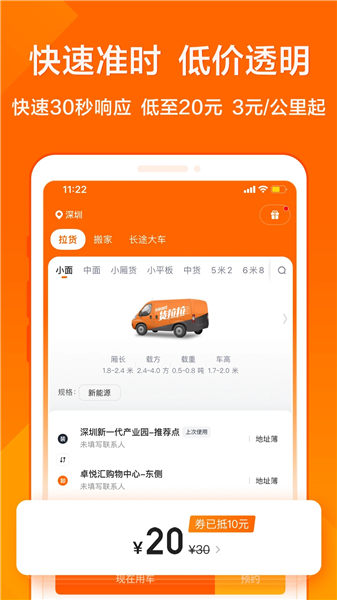 货拉拉app下载安装最新版最新版