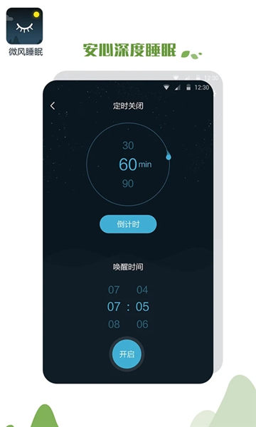 微风睡眠app下载官方版
