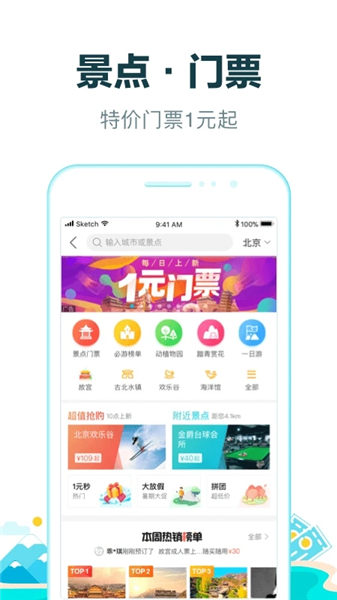 去哪儿旅行app官方下载下载