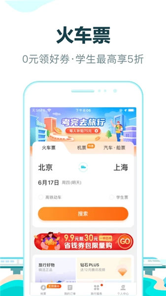 去哪儿旅行app官方下载最新版