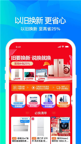 苏宁易购app下载安装最新版