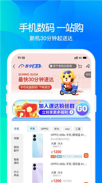 苏宁易购app下载安装官方版