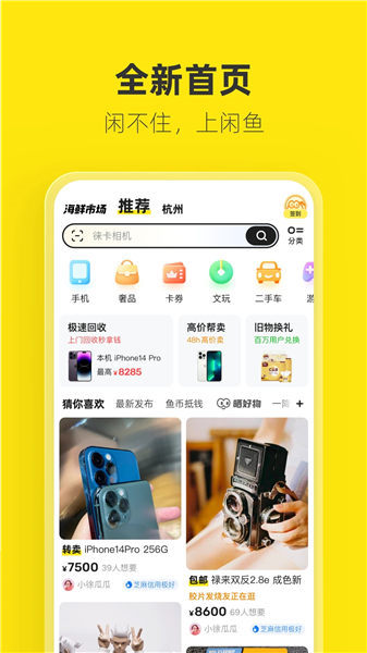 闲鱼app下载官方正版版本最新版