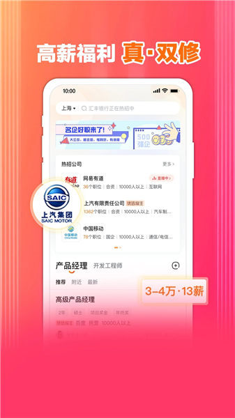 前程无忧51job下载app