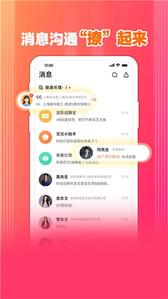 前程无忧51job下载app最新版