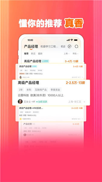 前程无忧51job下载app免费版本