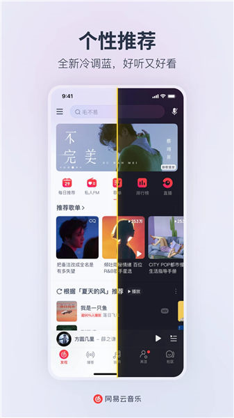 网易云音乐app官方下载官方版