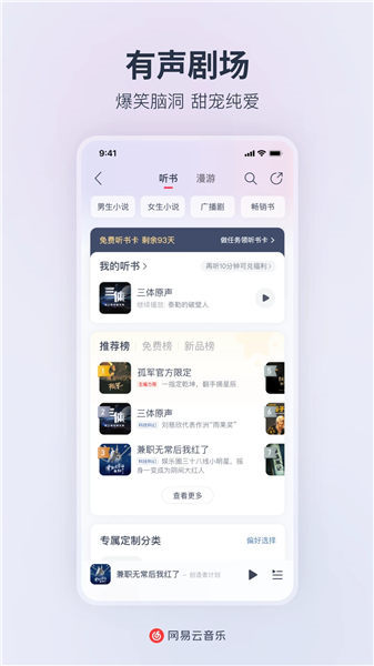 网易云音乐app官方下载下载