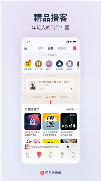 网易云音乐app官方下载最新版