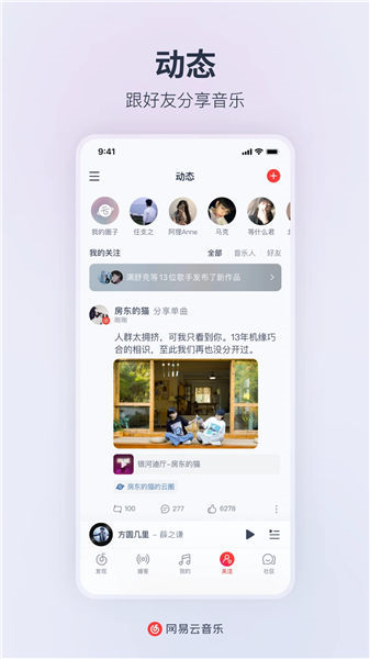 网易云音乐app官方下载免费版本