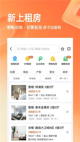 幸福里二手房app最新版