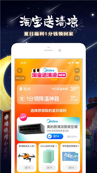 淘宝app最新版本下载官方版