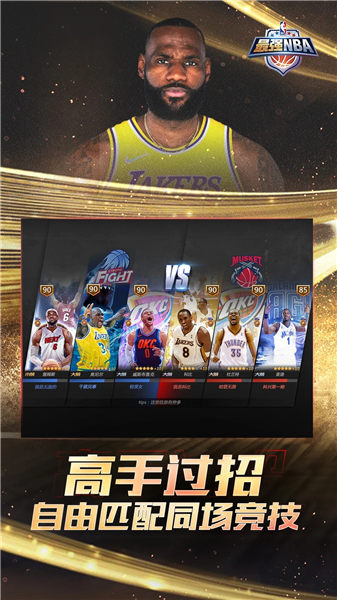 最强NBA下载安装版最新版