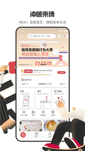 海底捞app安卓最新版最新版