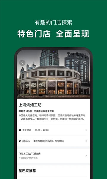 星巴克app官方最新版下载