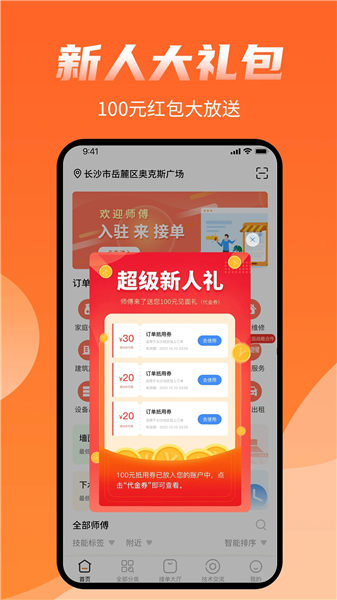 师傅来了app接单软件官方版