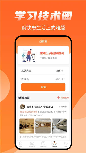 师傅来了app接单软件下载