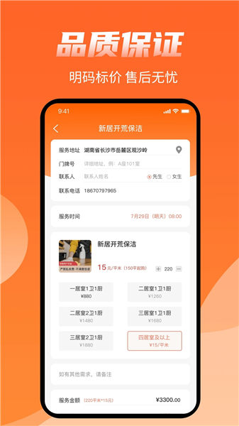 师傅来了app接单软件