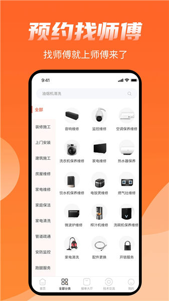 师傅来了app接单软件最新版