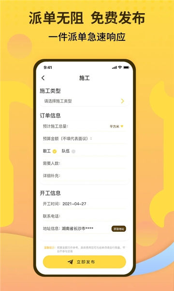 师傅联盟app下载安卓版最新版