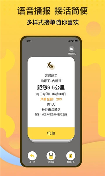 师傅联盟app下载安卓版官方版