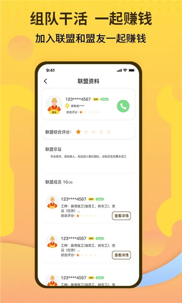 师傅联盟app下载安卓版下载