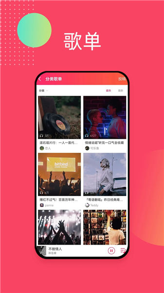 爱听音乐app官方版