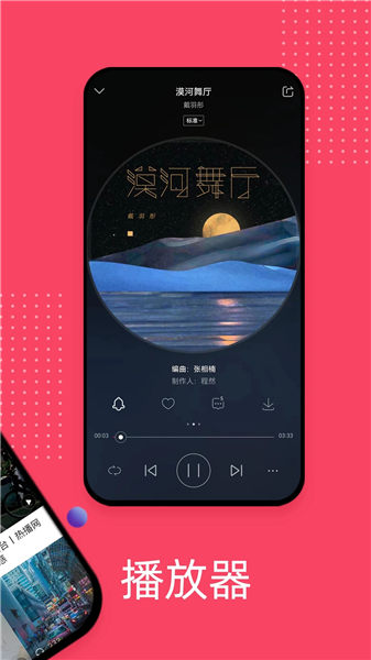 爱听音乐app最新版