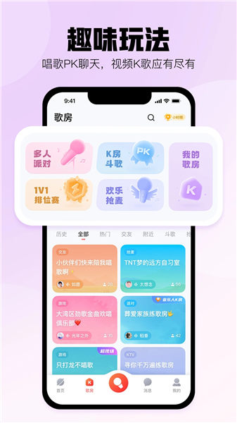 酷狗唱唱app最新版本最新版