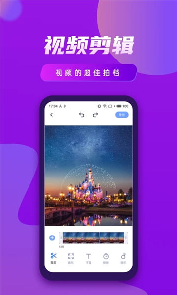 视频制作王app最新版本下载