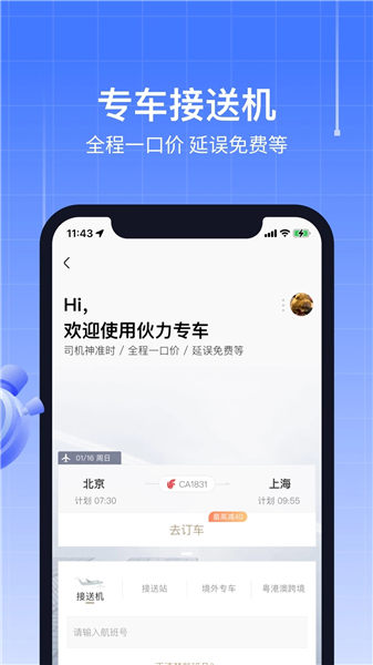 航班管家app下载安装下载