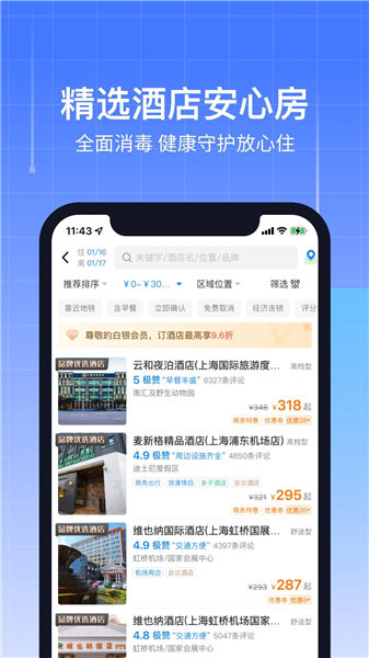 航班管家app下载安装免费版本