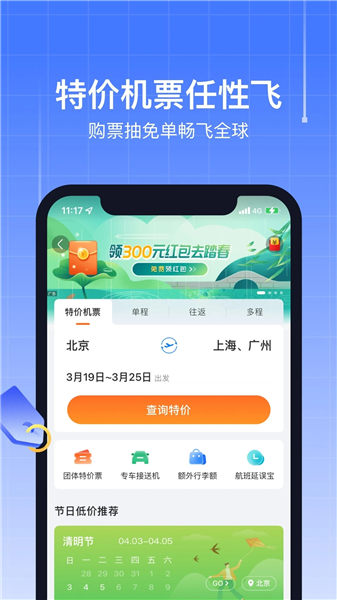 航班管家app下载安装